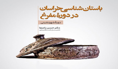 عضو هیأت علمی دانشگاه نیشابور برنده جایزه کتاب سال خراسان رضوی شد