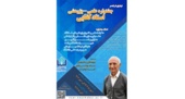 فراخوان برگزاری جشنواره علمی-پژوهشی استاد کفایی