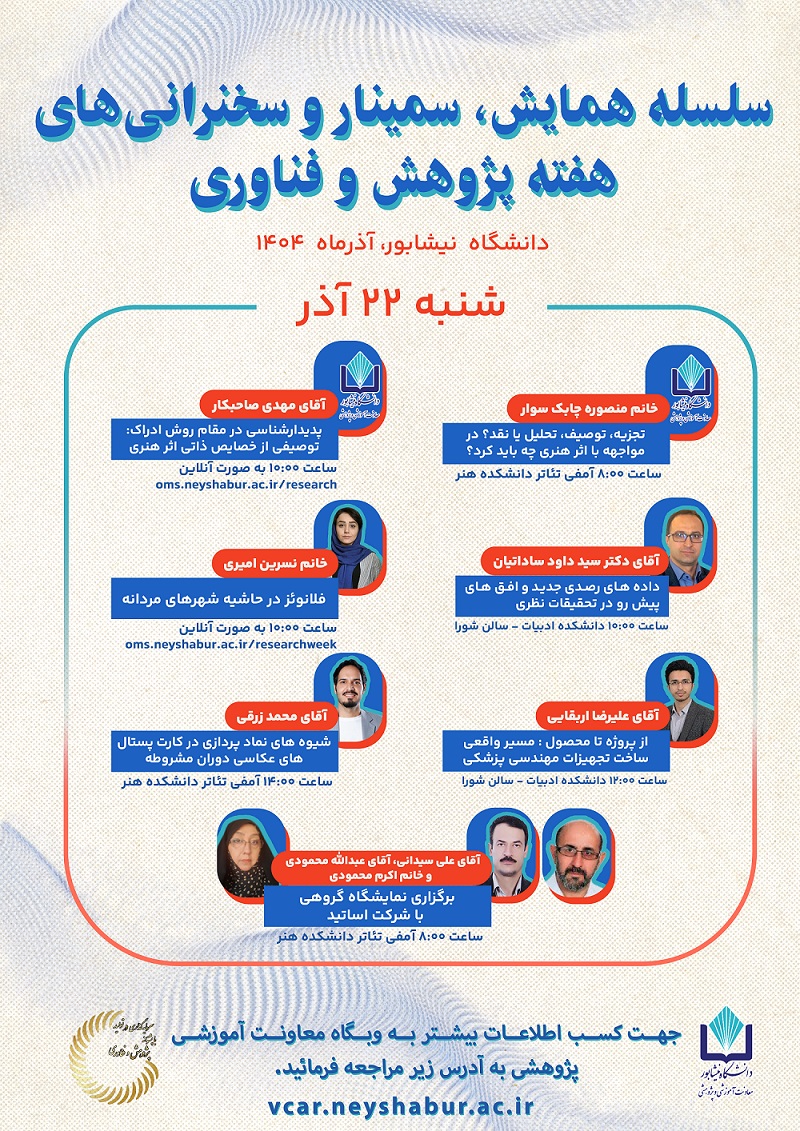 پوستر ۲۲ آذر