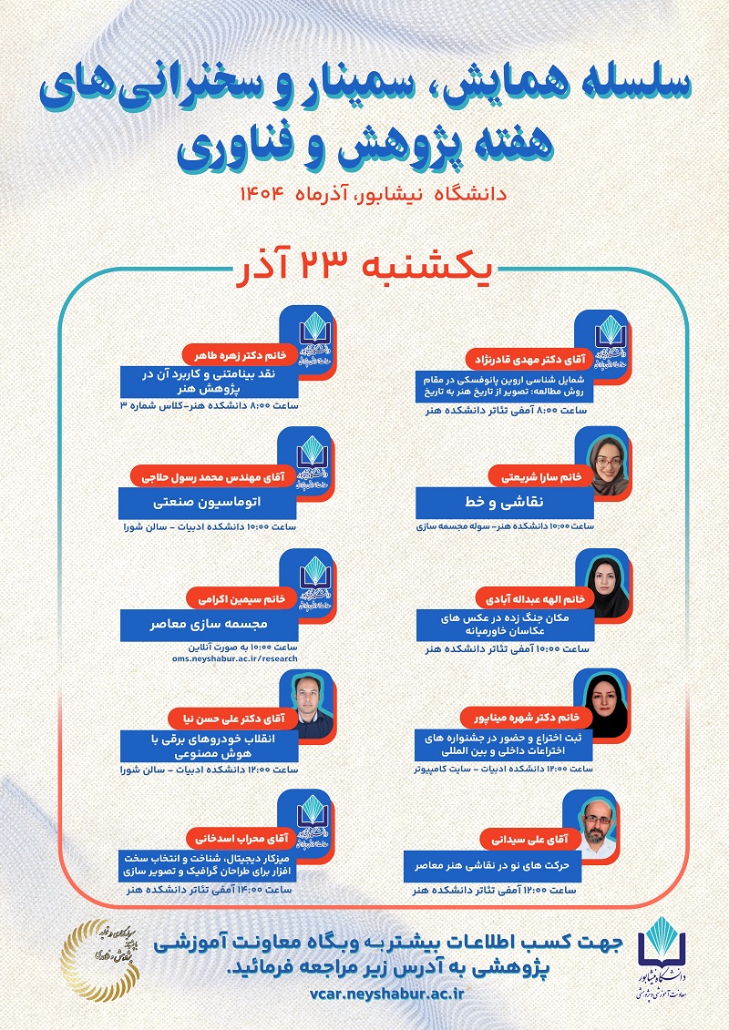 پوستر ۲۳ آذر