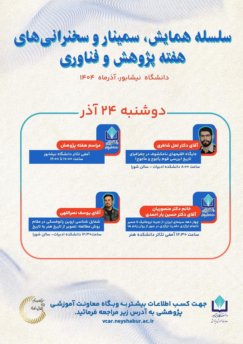 پوستر ۲۴ آذر