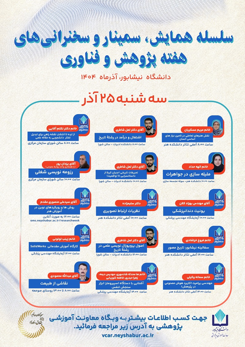 پوستر ۲۵ آذر