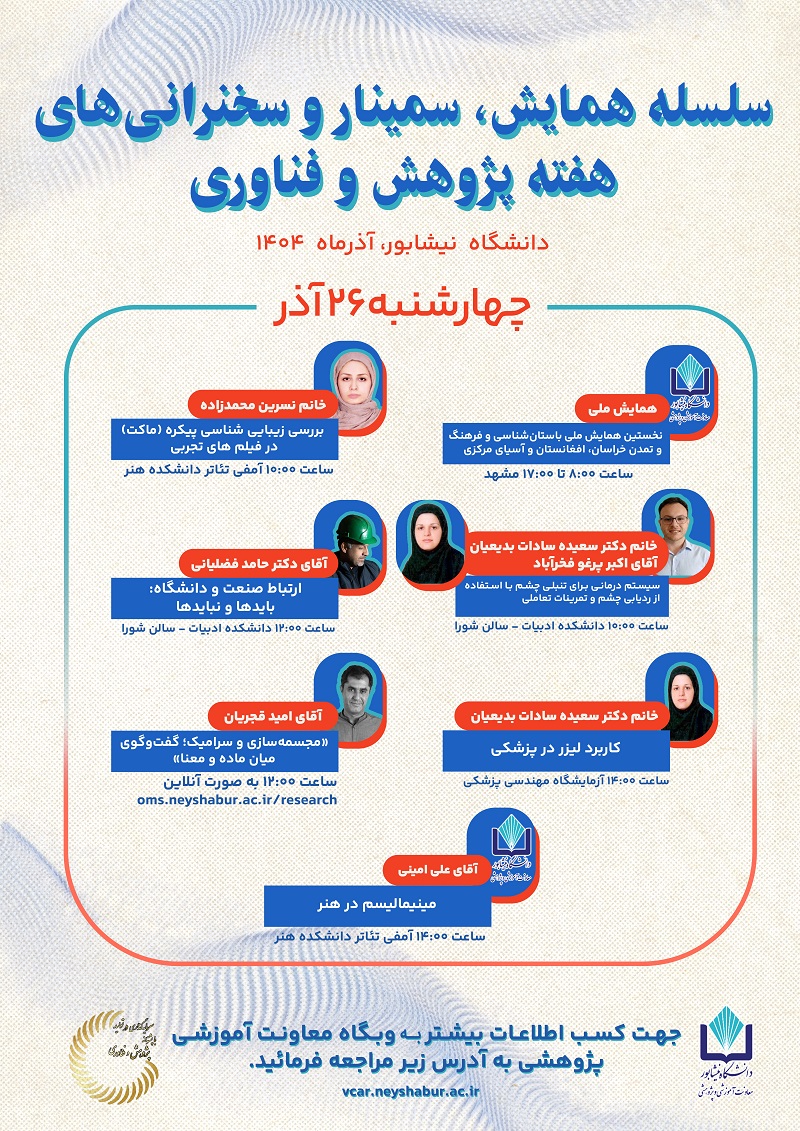 پوستر ۲۶ آذر