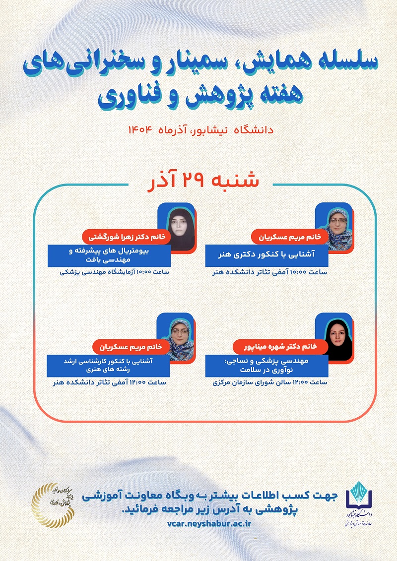 پوستر ۲۹ آذر