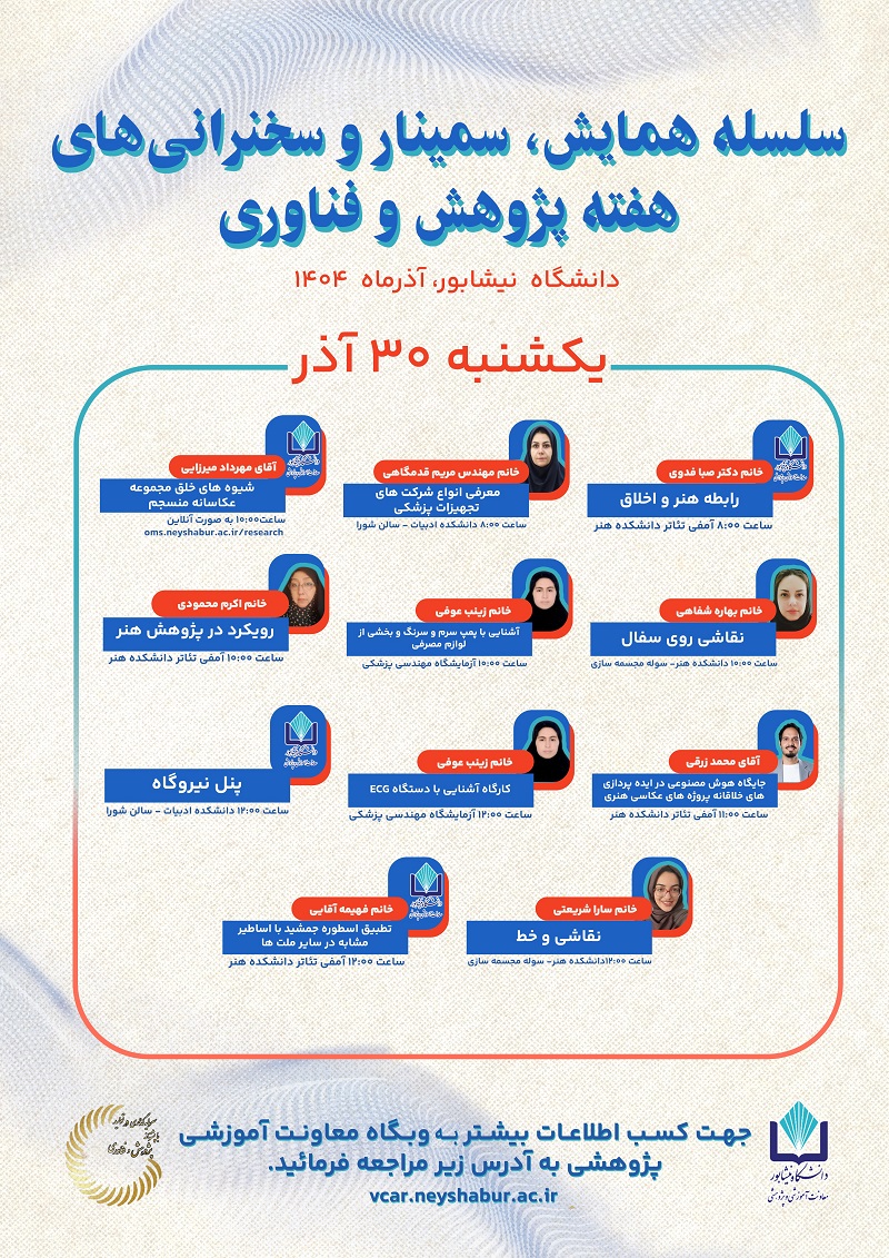 پوستر ۳۰ آذر