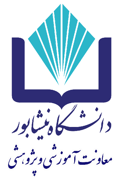معاونت آموزشی و پژوهشی دانشگاه نیشابور
